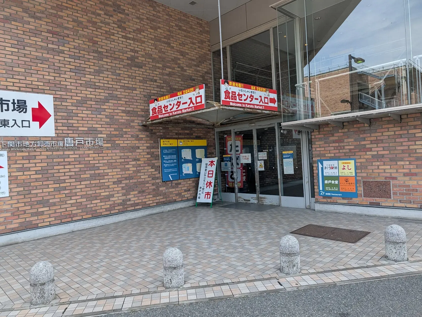 唐戶市場