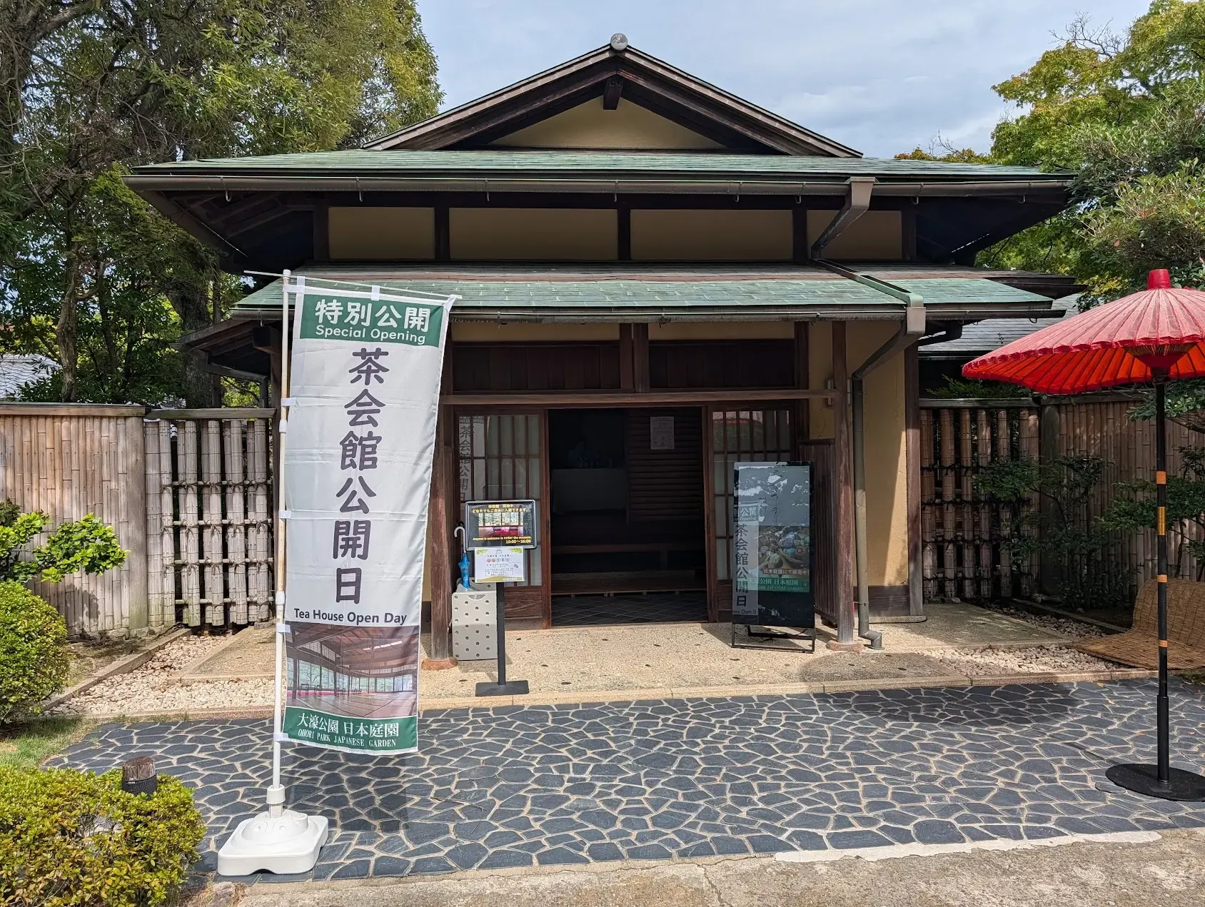 茶會館大門公告