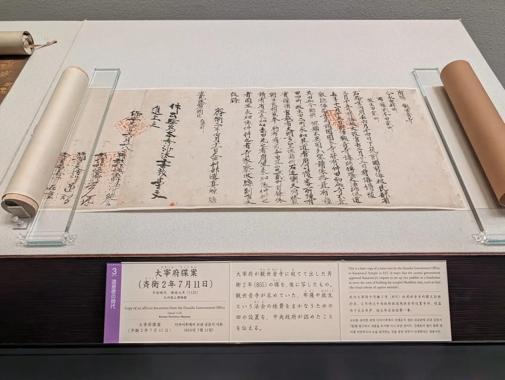 平安時代的太宰府公文